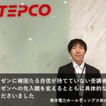 <span class="title">企業研修導入事例　東京電力ホールディングス株式会社</span>