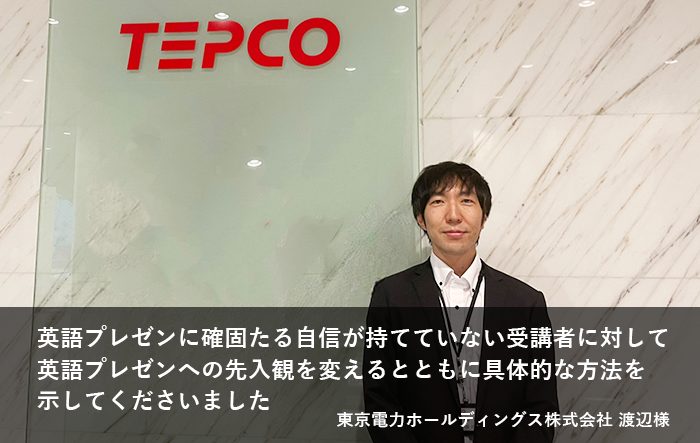 TEPCO様トップ画像